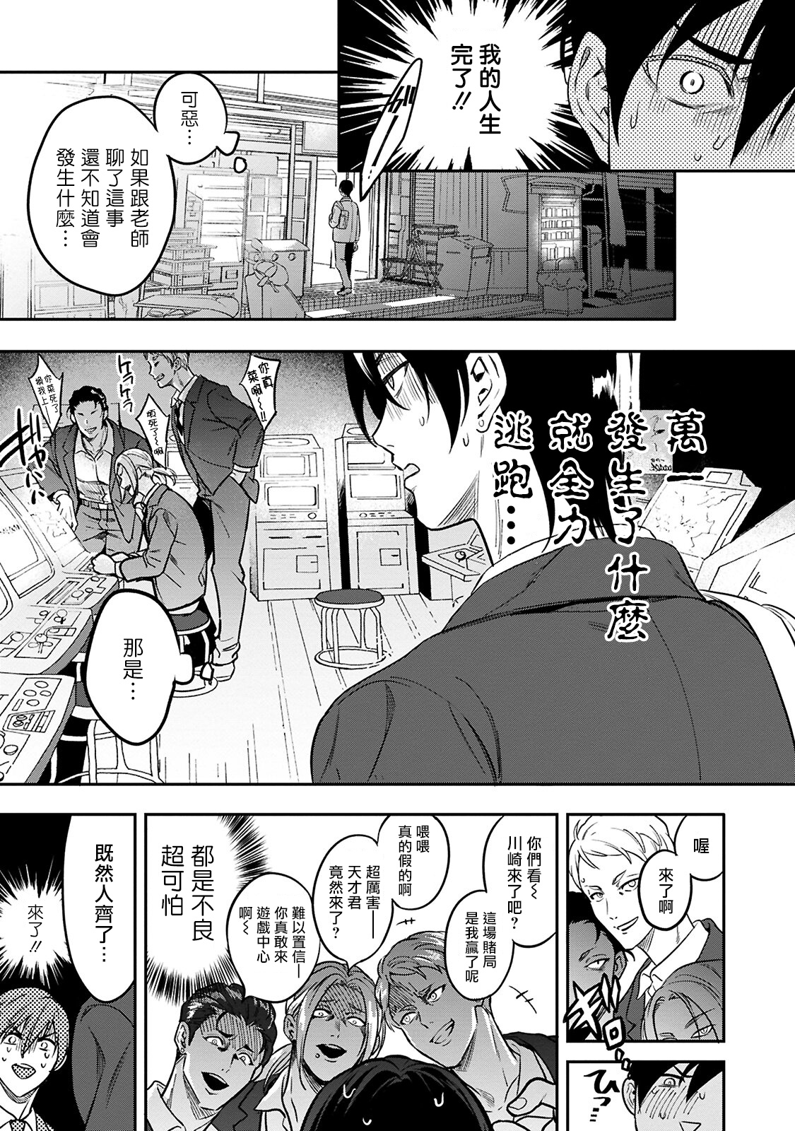 Kuzu no Kyouiku | 讽刺的秘密 人渣的教育 1-3 - Page 19