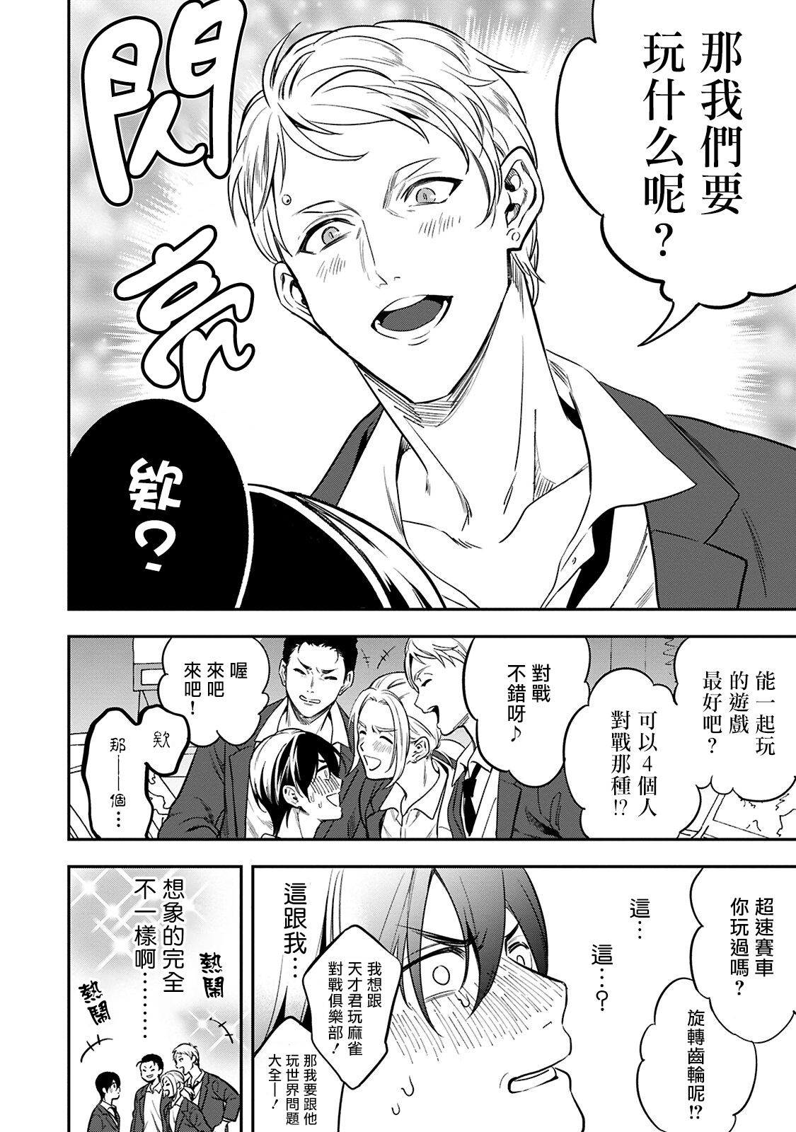 Kuzu no Kyouiku | 讽刺的秘密 人渣的教育 1-3 - Page 20