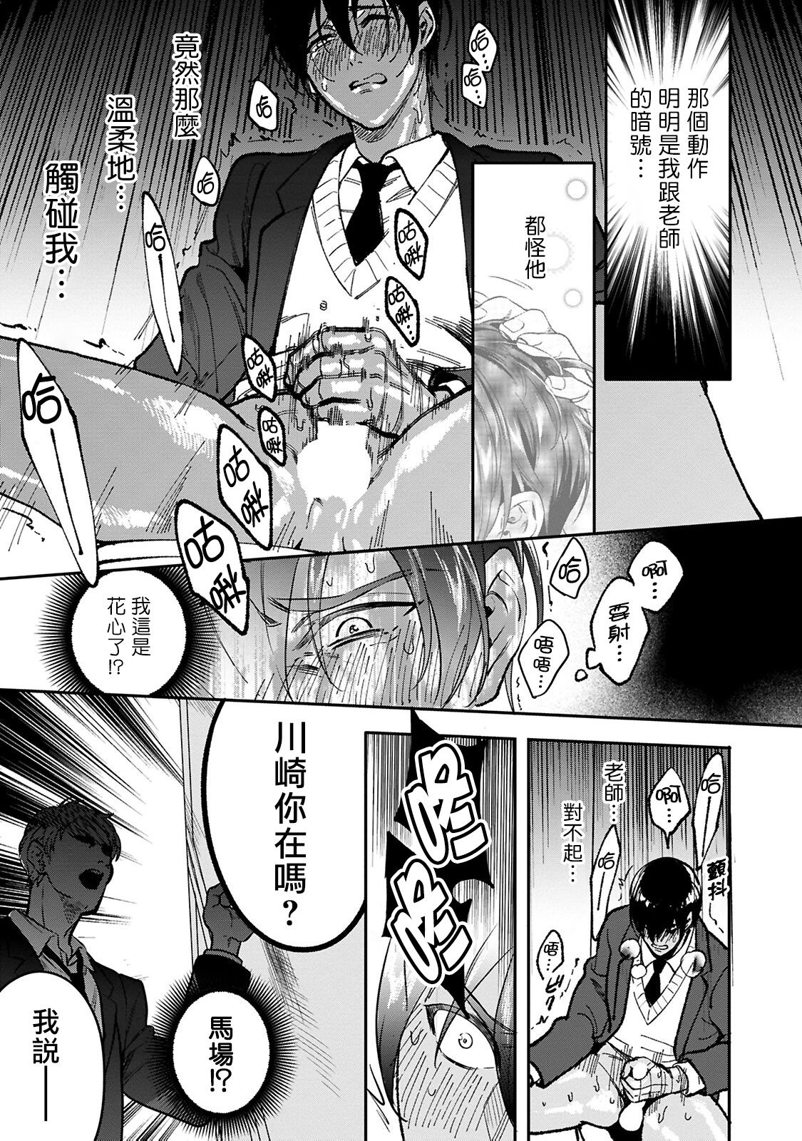 Kuzu no Kyouiku | 讽刺的秘密 人渣的教育 1-3 - Page 25