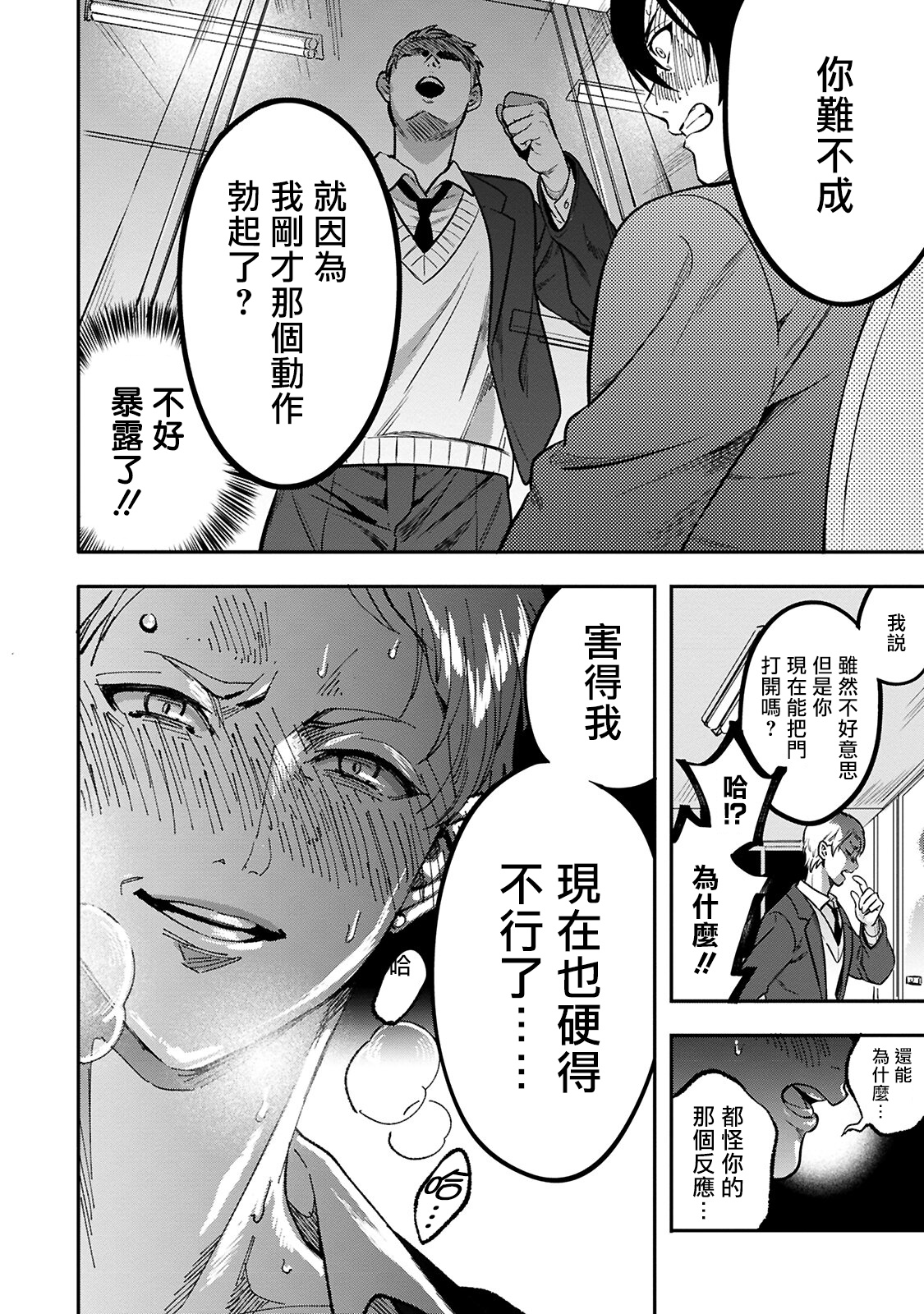 Kuzu no Kyouiku | 讽刺的秘密 人渣的教育 1-3 - Page 26