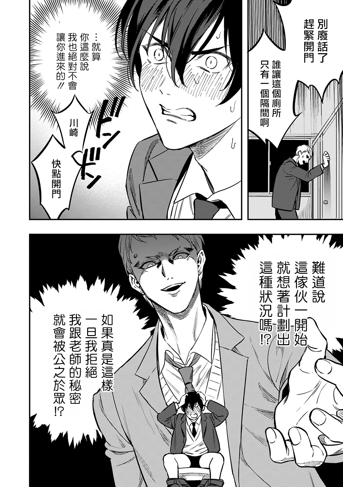 Kuzu no Kyouiku | 讽刺的秘密 人渣的教育 1-3 - Page 29