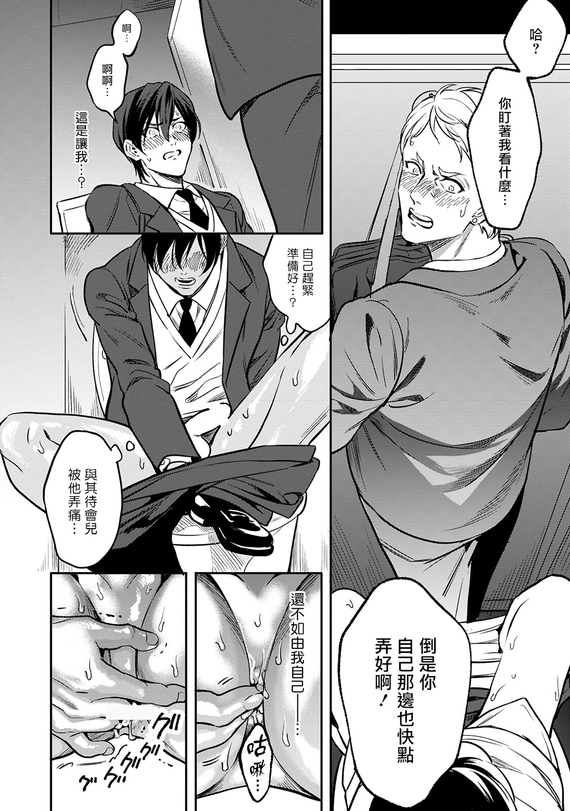 Kuzu no Kyouiku | 讽刺的秘密 人渣的教育 1-3 - Page 33