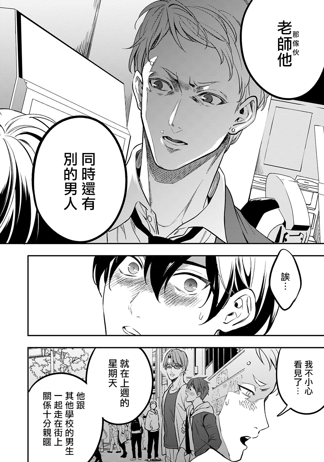 Kuzu no Kyouiku | 讽刺的秘密 人渣的教育 1-3 - Page 41
