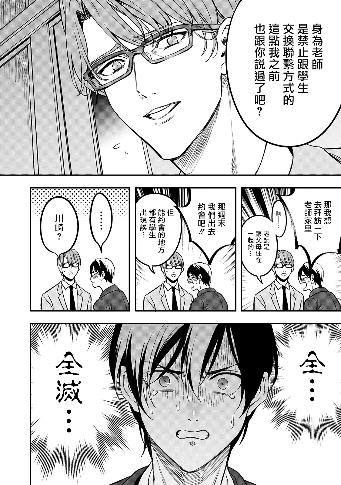 Kuzu no Kyouiku | 讽刺的秘密 人渣的教育 1-3 - Page 47