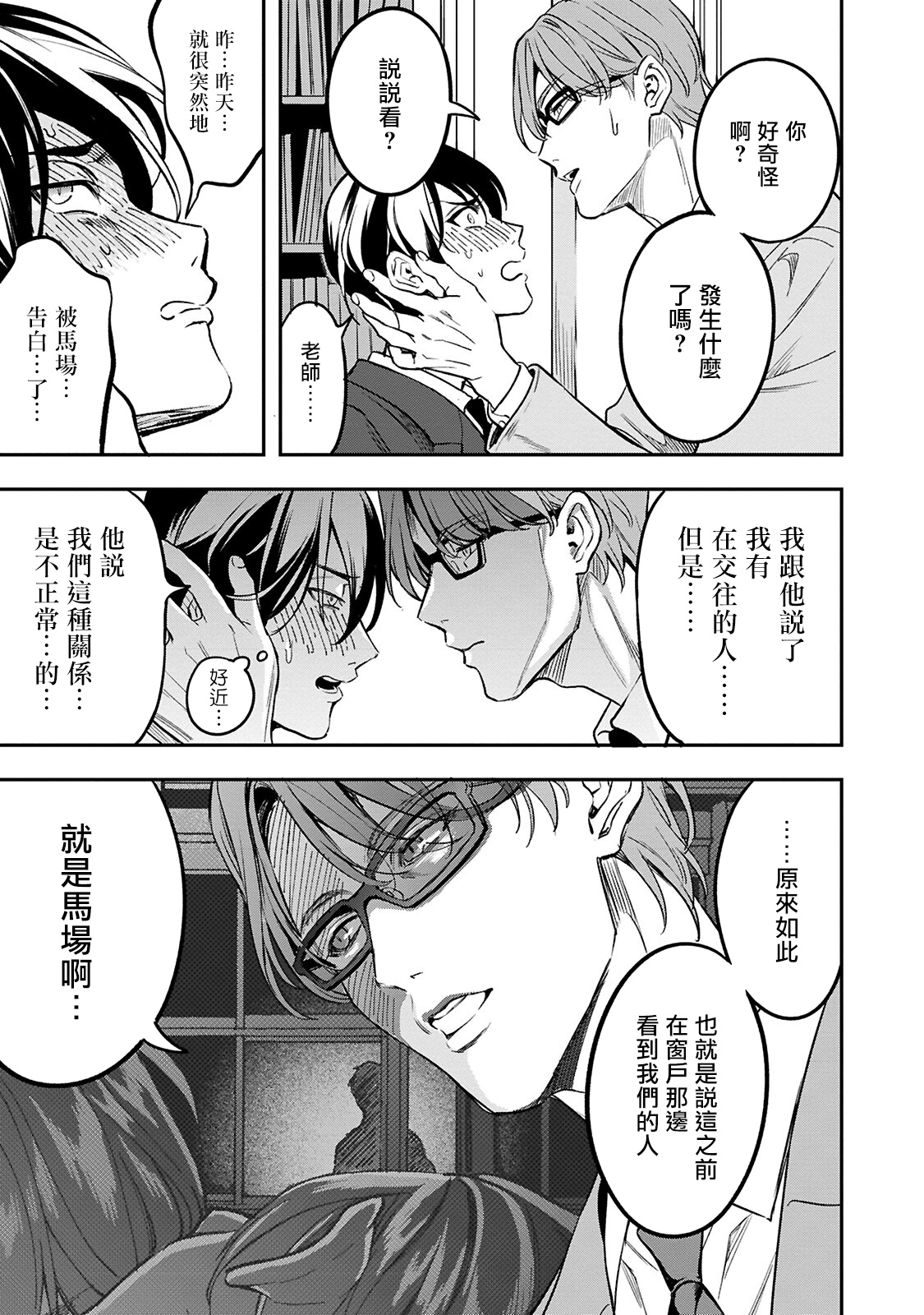 Kuzu no Kyouiku | 讽刺的秘密 人渣的教育 1-3 - Page 48