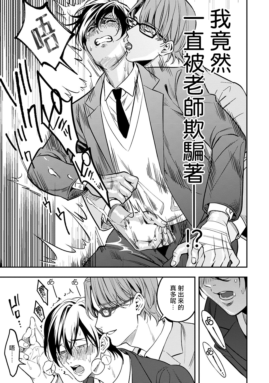 Kuzu no Kyouiku | 讽刺的秘密 人渣的教育 1-3 - Page 54