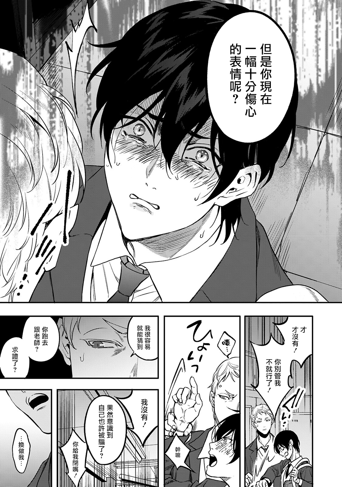 Kuzu no Kyouiku | 讽刺的秘密 人渣的教育 1-3 - Page 61
