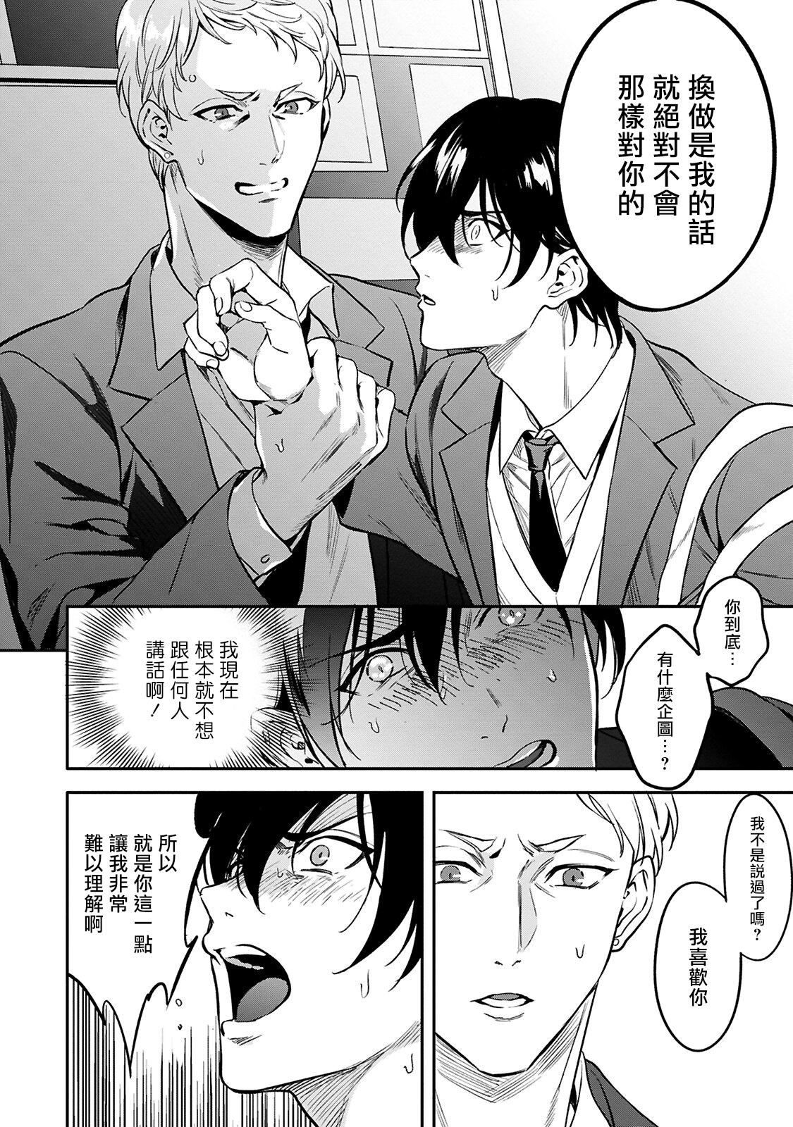 Kuzu no Kyouiku | 讽刺的秘密 人渣的教育 1-3 - Page 62