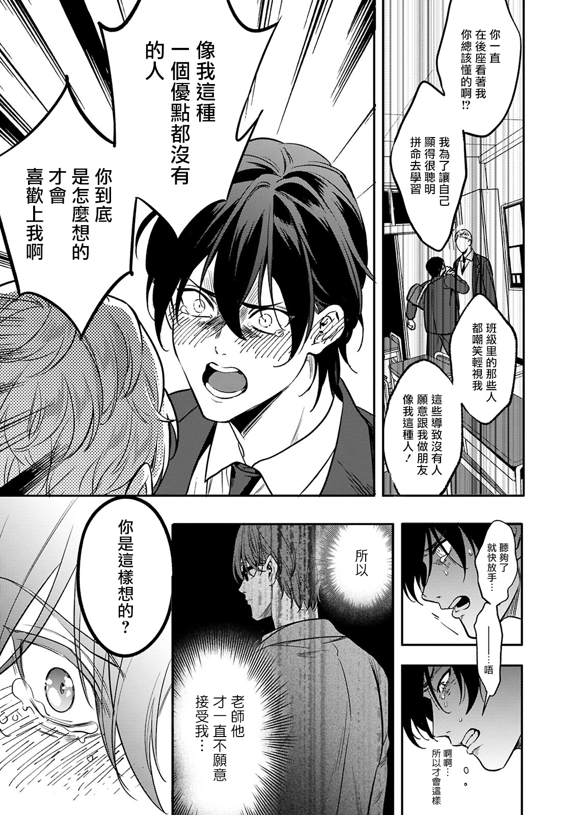 Kuzu no Kyouiku | 讽刺的秘密 人渣的教育 1-3 - Page 63