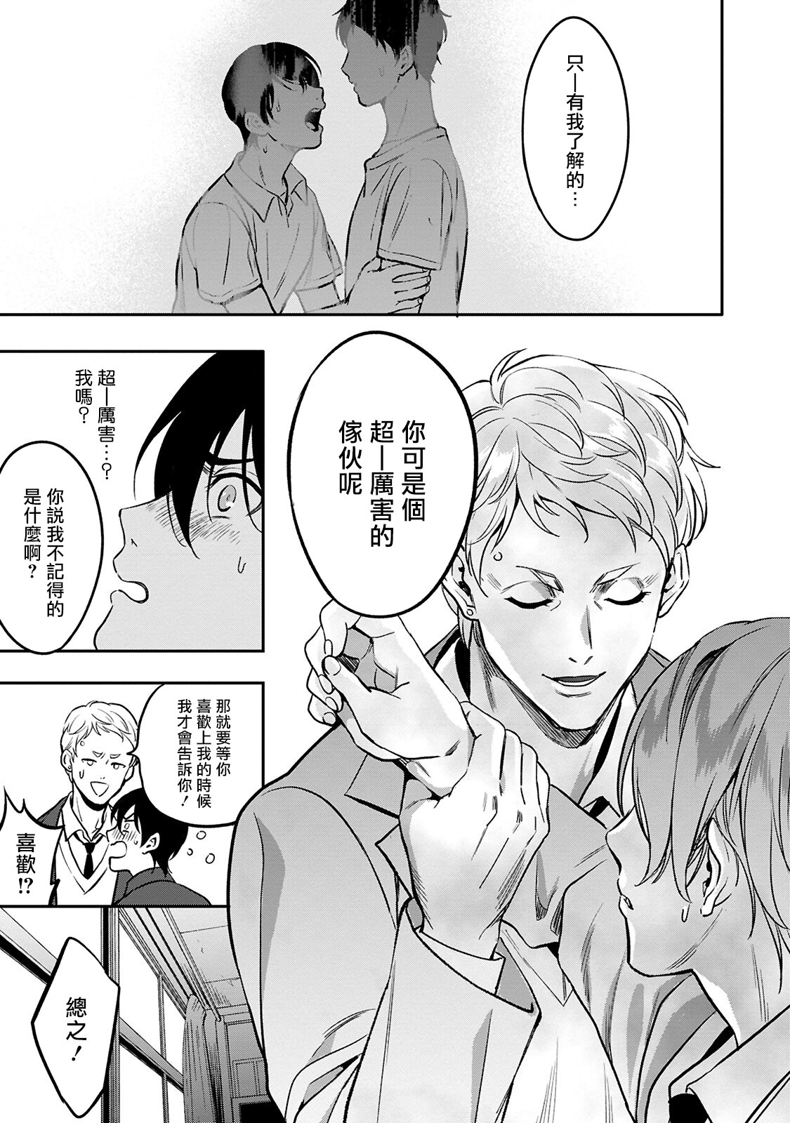 Kuzu no Kyouiku | 讽刺的秘密 人渣的教育 1-3 - Page 65