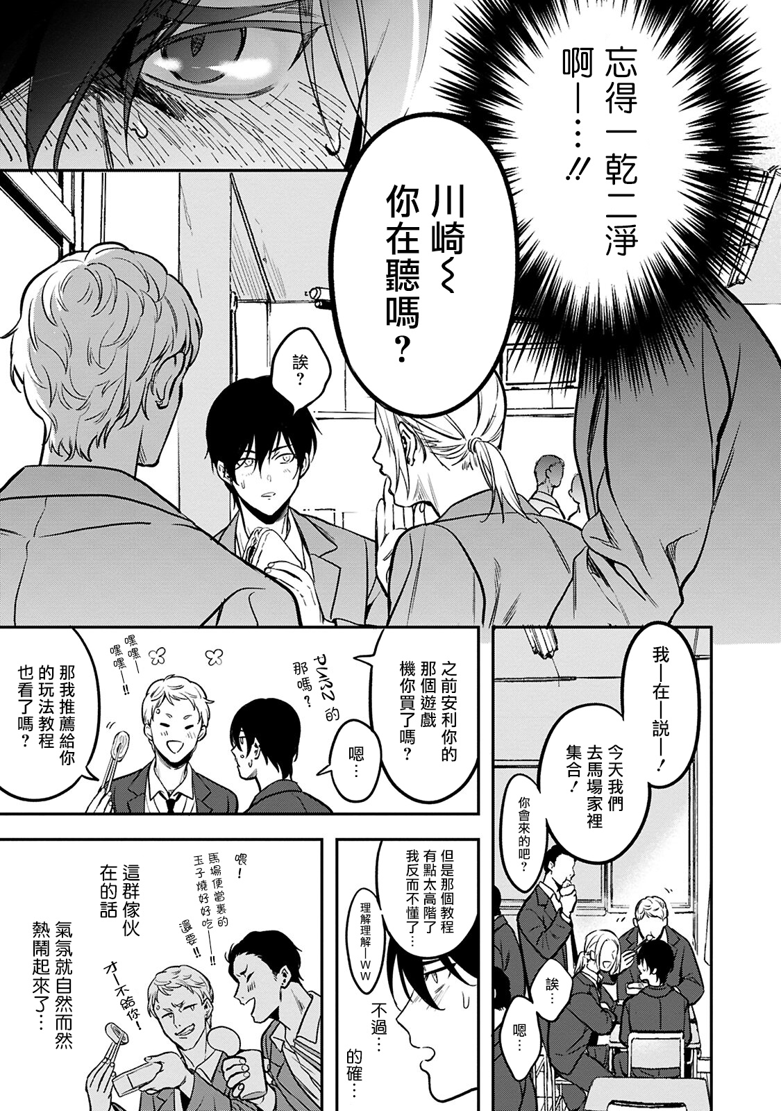 Kuzu no Kyouiku | 讽刺的秘密 人渣的教育 1-3 - Page 67