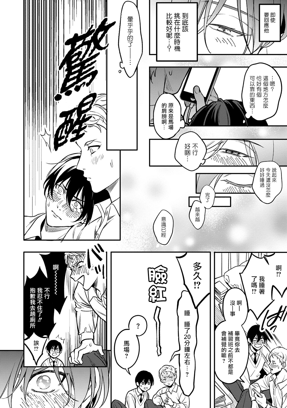 Kuzu no Kyouiku | 讽刺的秘密 人渣的教育 1-3 - Page 72