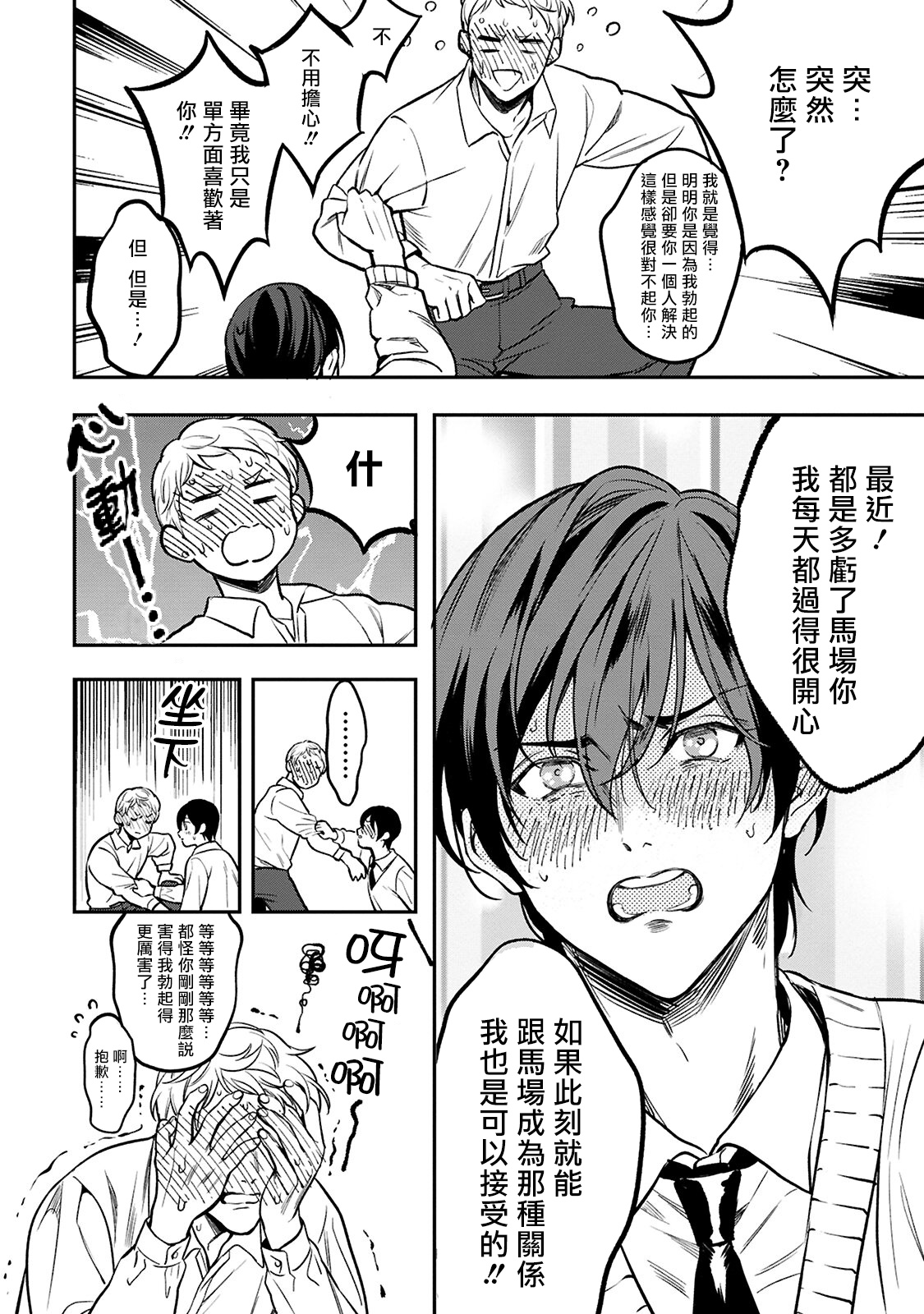 Kuzu no Kyouiku | 讽刺的秘密 人渣的教育 1-3 - Page 74