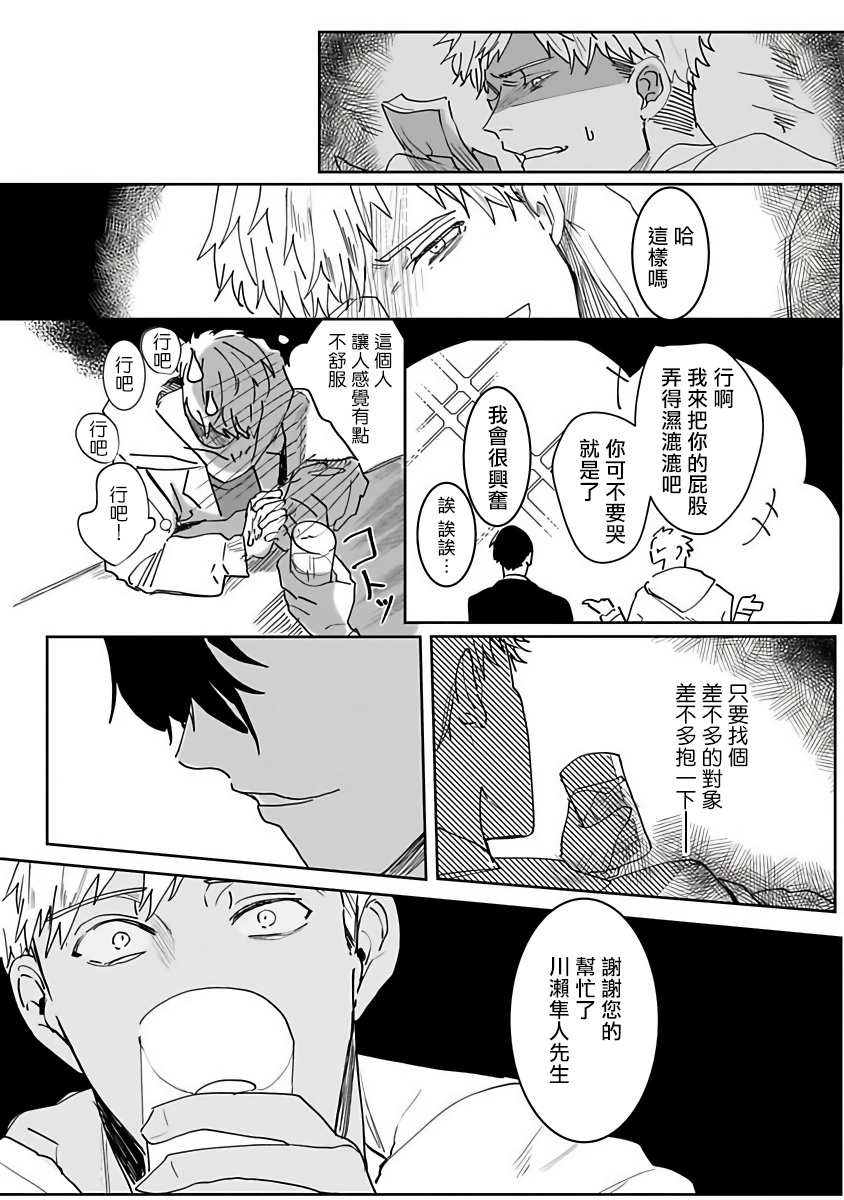 Tora no Ejiki | 以身饲虎 1-2 - Page 11