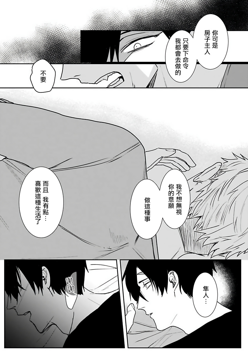 Tora no Ejiki | 以身饲虎 1-2 - Page 48