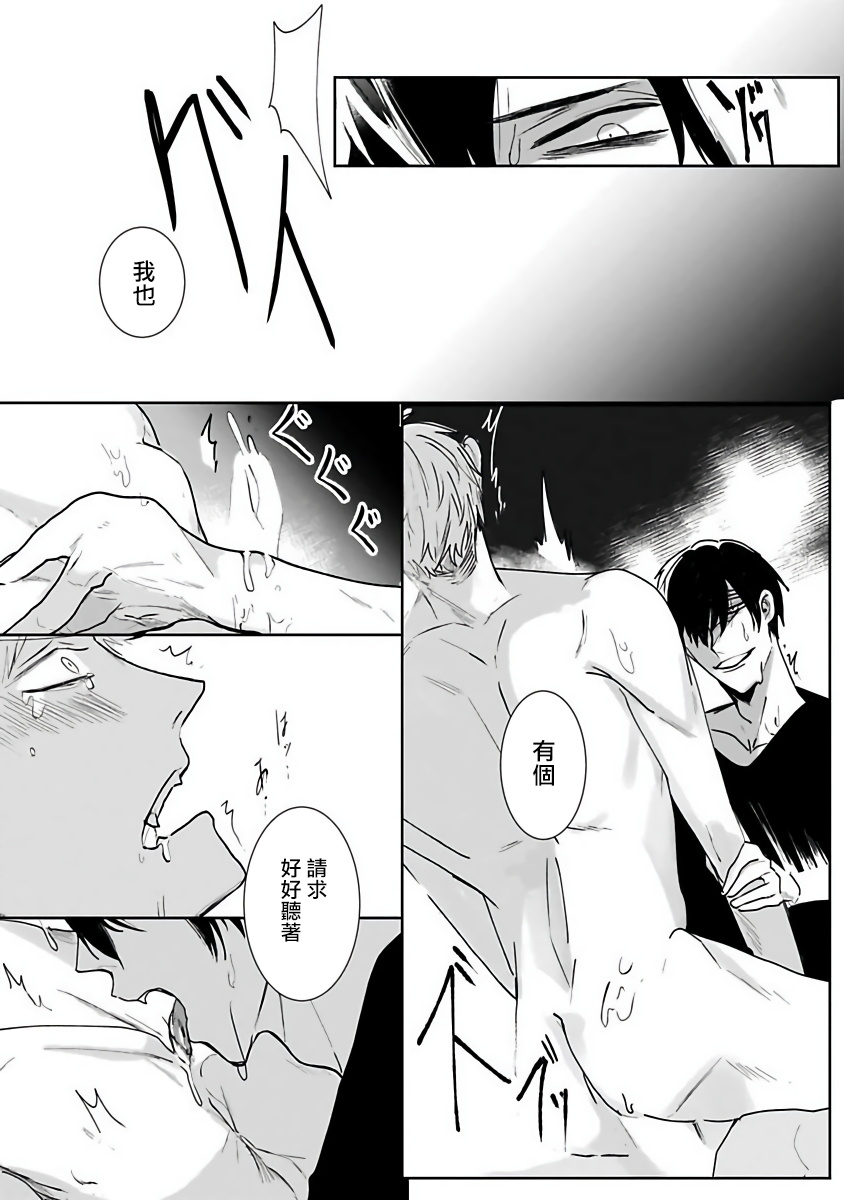 Tora no Ejiki | 以身饲虎 1-2 - Page 54