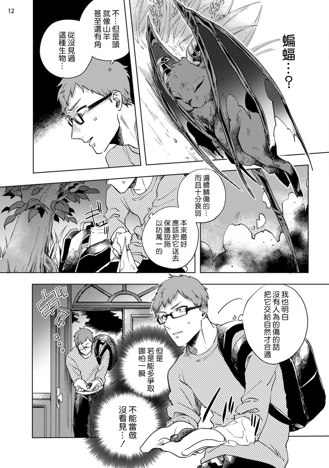 Inma-sama ni Hallelujah! | 赞美淫魔大人! Ch. 1-6 - Page 13
