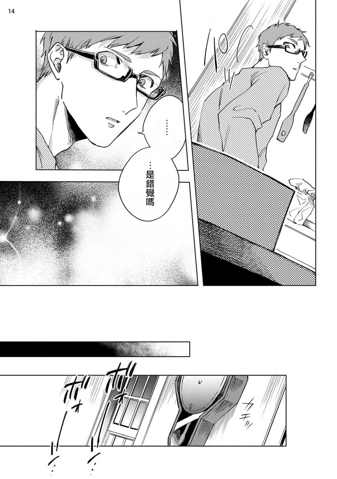 Inma-sama ni Hallelujah! | 赞美淫魔大人! Ch. 1-6 - Page 15