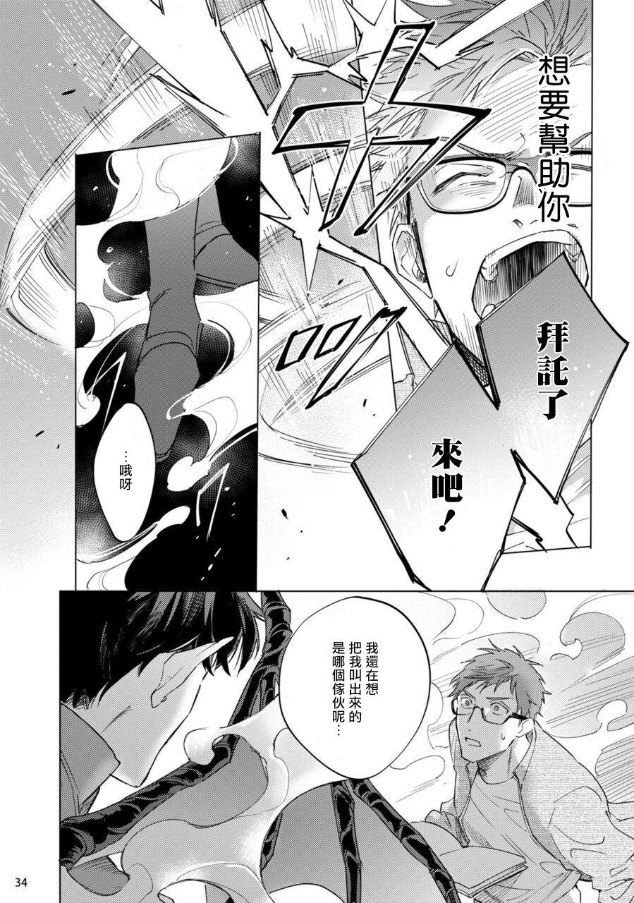 Inma-sama ni Hallelujah! | 赞美淫魔大人! Ch. 1-6 - Page 221