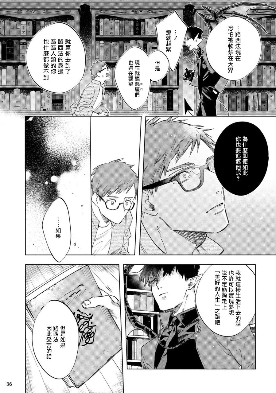 Inma-sama ni Hallelujah! | 赞美淫魔大人! Ch. 1-6 - Page 223