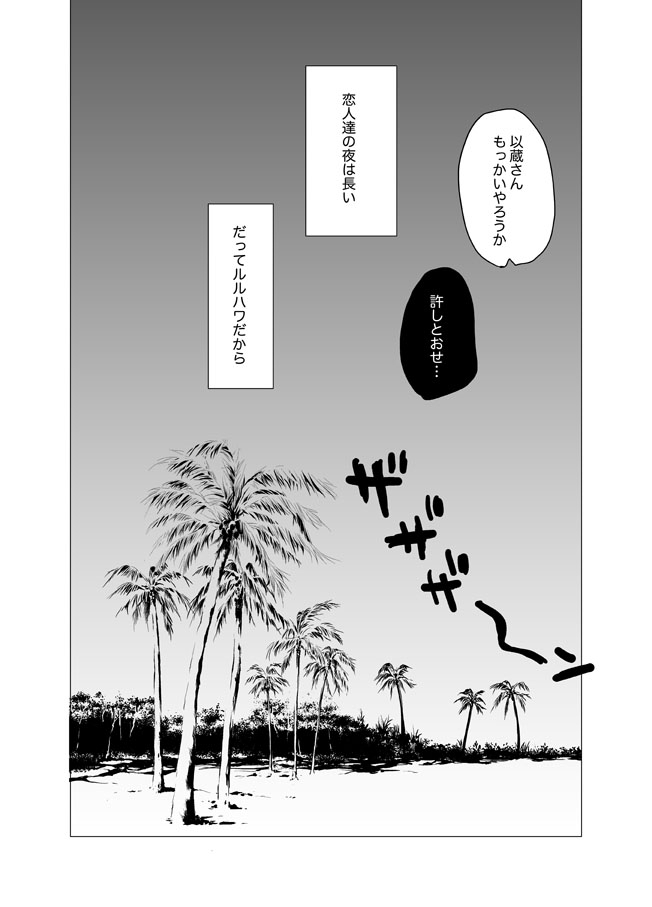 Luluhawa made wa Nan Mile - Page 12