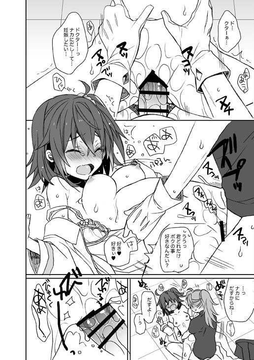 GudaGuda Happy Fortune! - Page 9