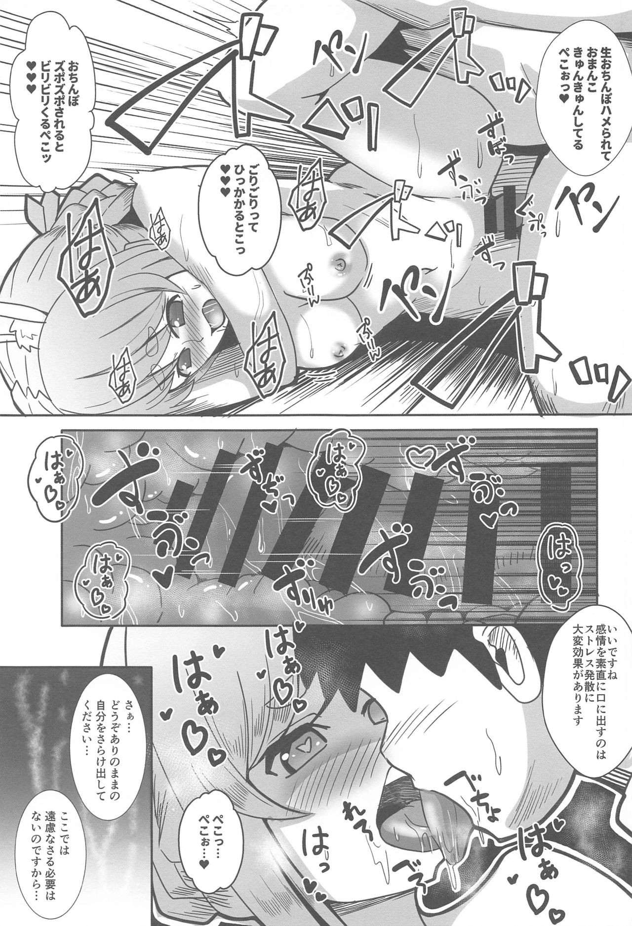 Kaiinsei no Koshitsu Massage ni Ittekita Peko - Page 18