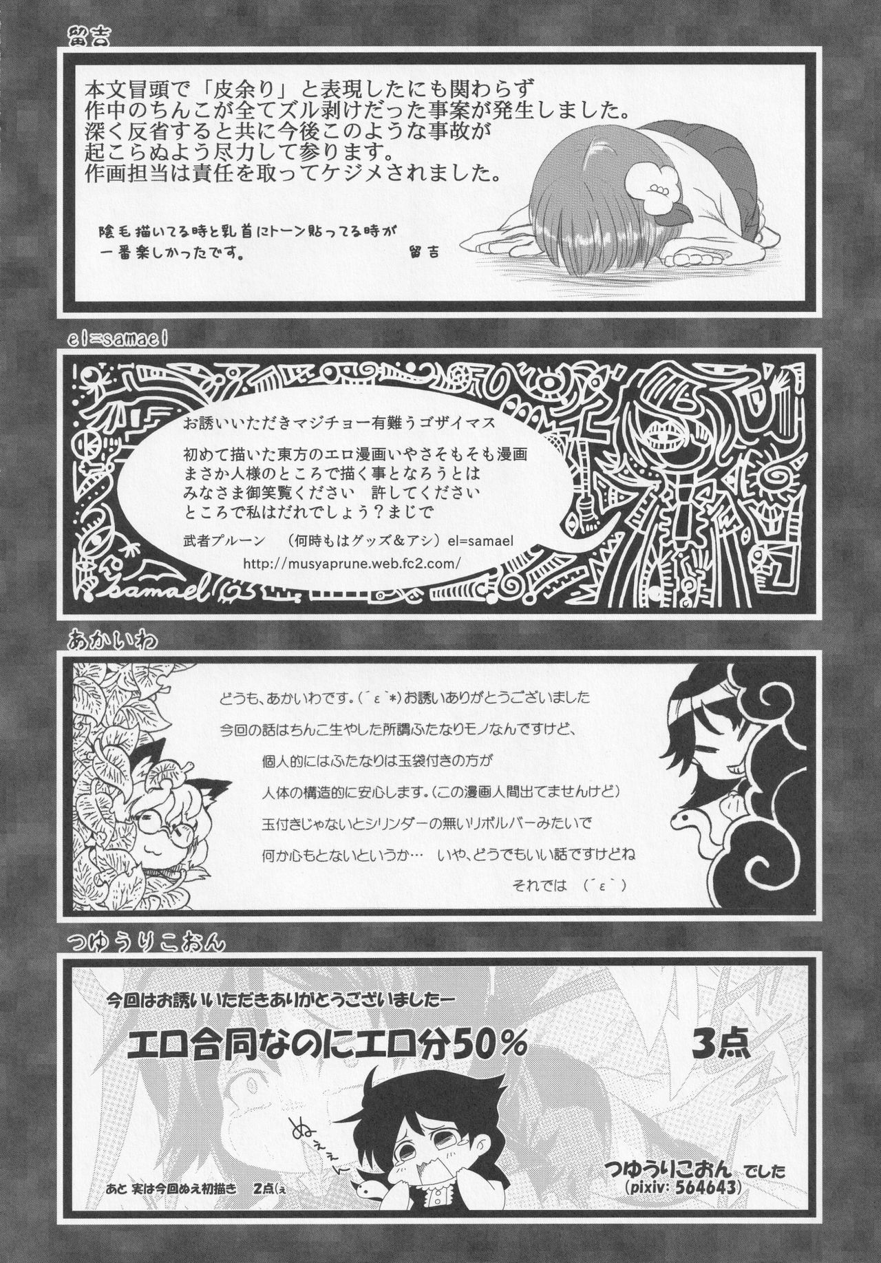 NueH Kei Kyouiku - Page 140