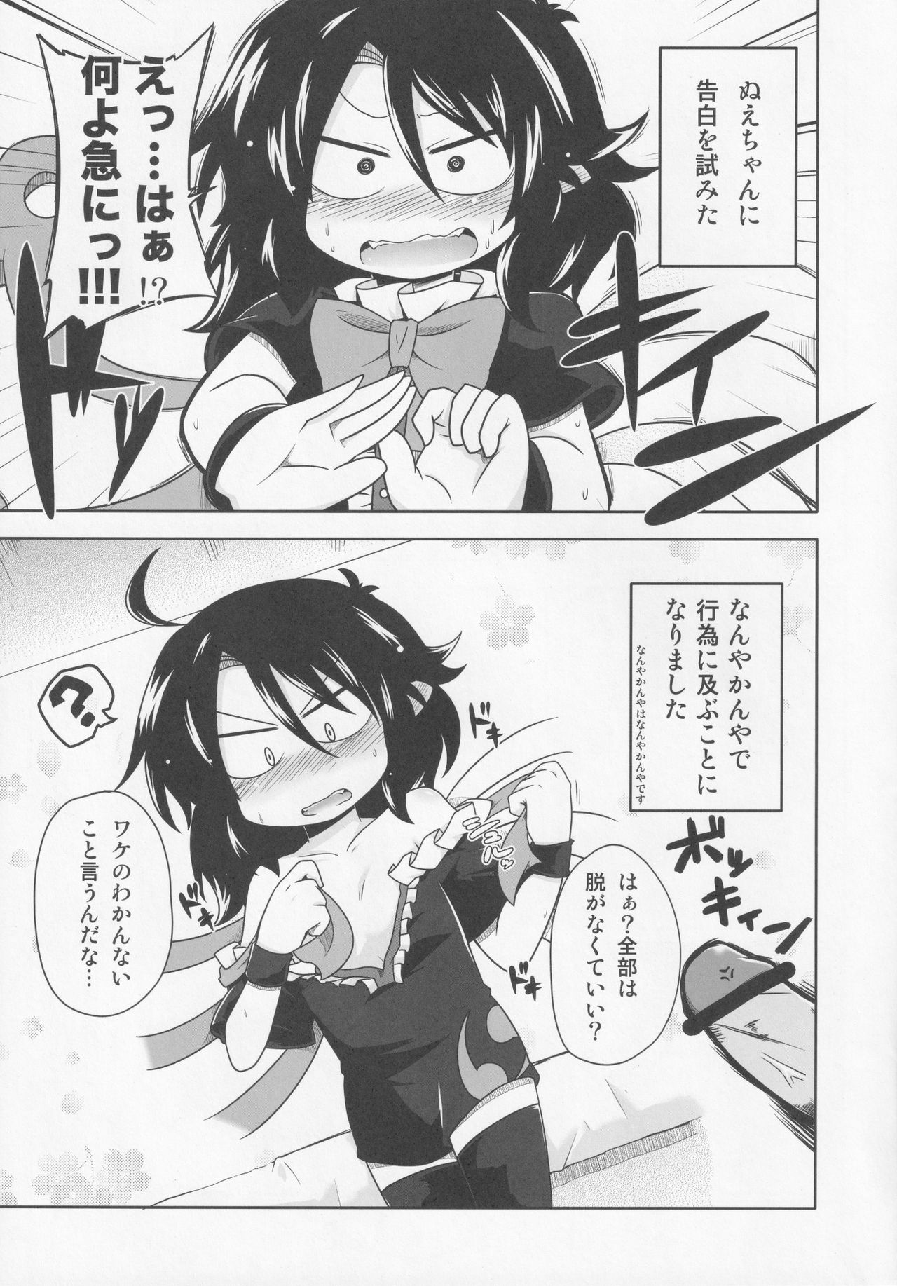 NueH Kei Kyouiku - Page 26
