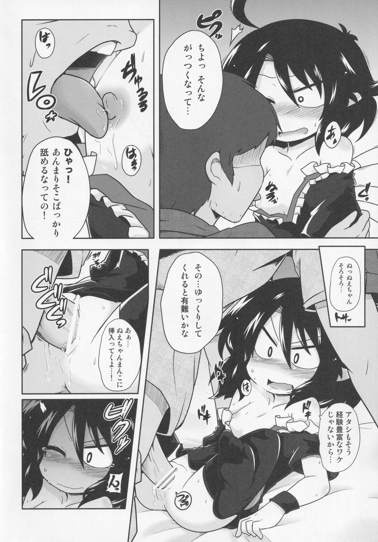 NueH Kei Kyouiku - Page 27