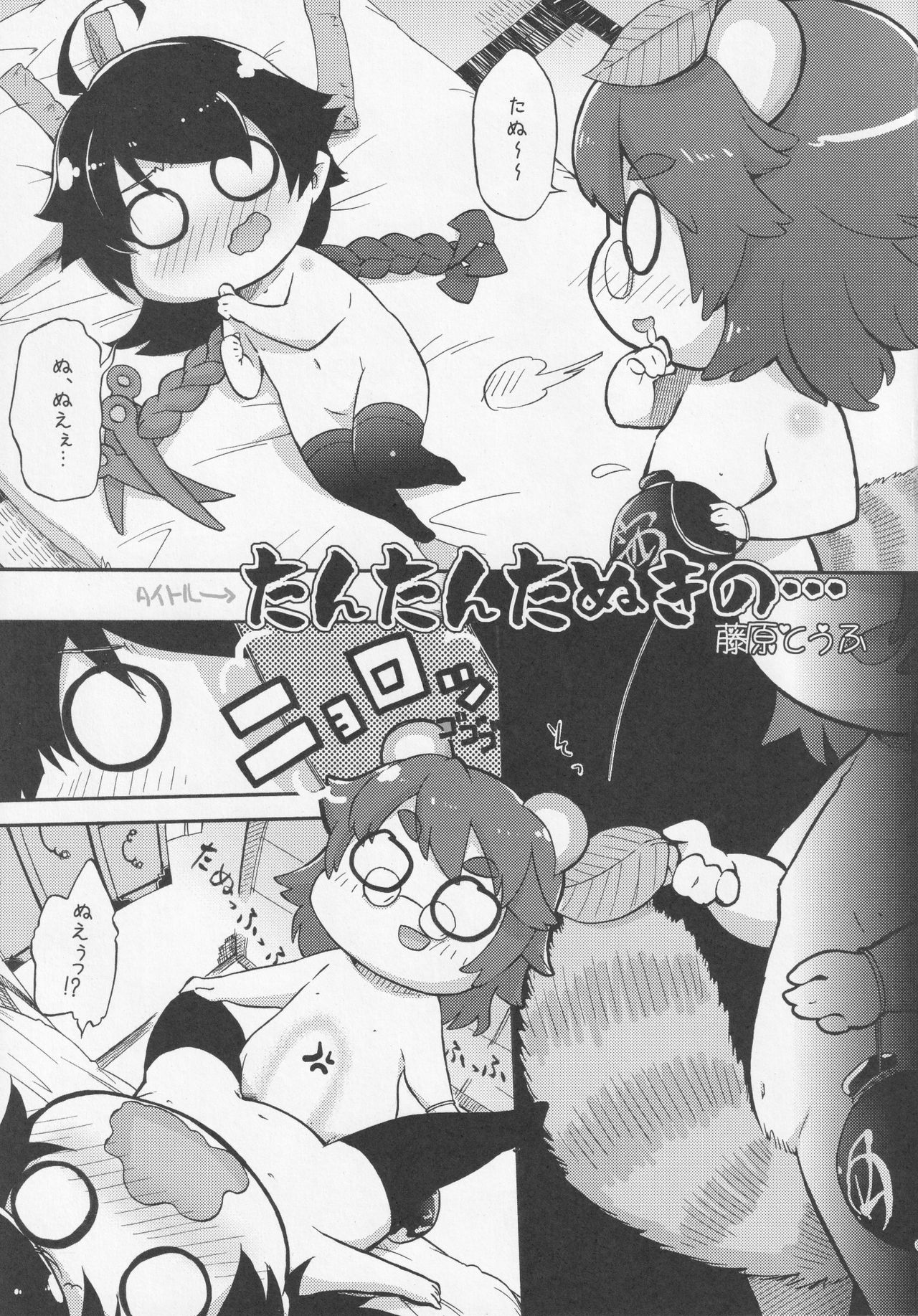 NueH Kei Kyouiku - Page 51