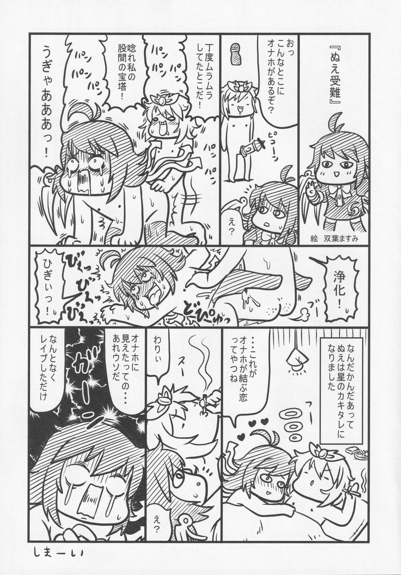 NueH Kei Kyouiku - Page 67