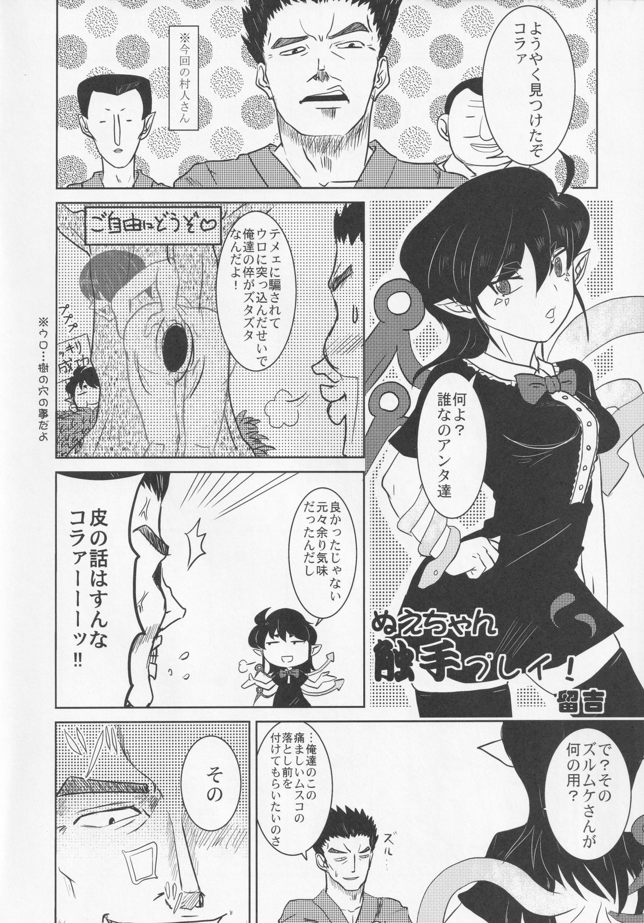 NueH Kei Kyouiku - Page 68