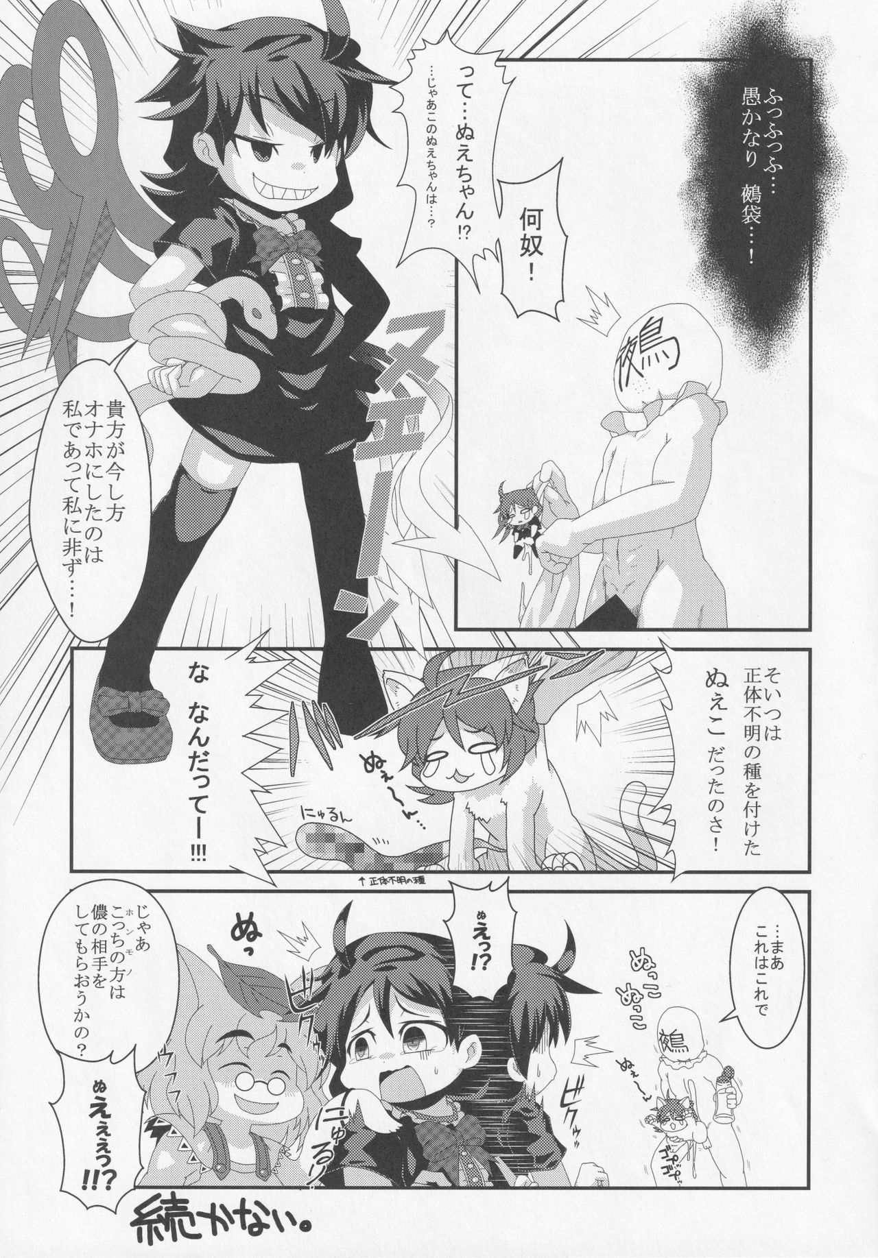 NueH Kei Kyouiku - Page 97