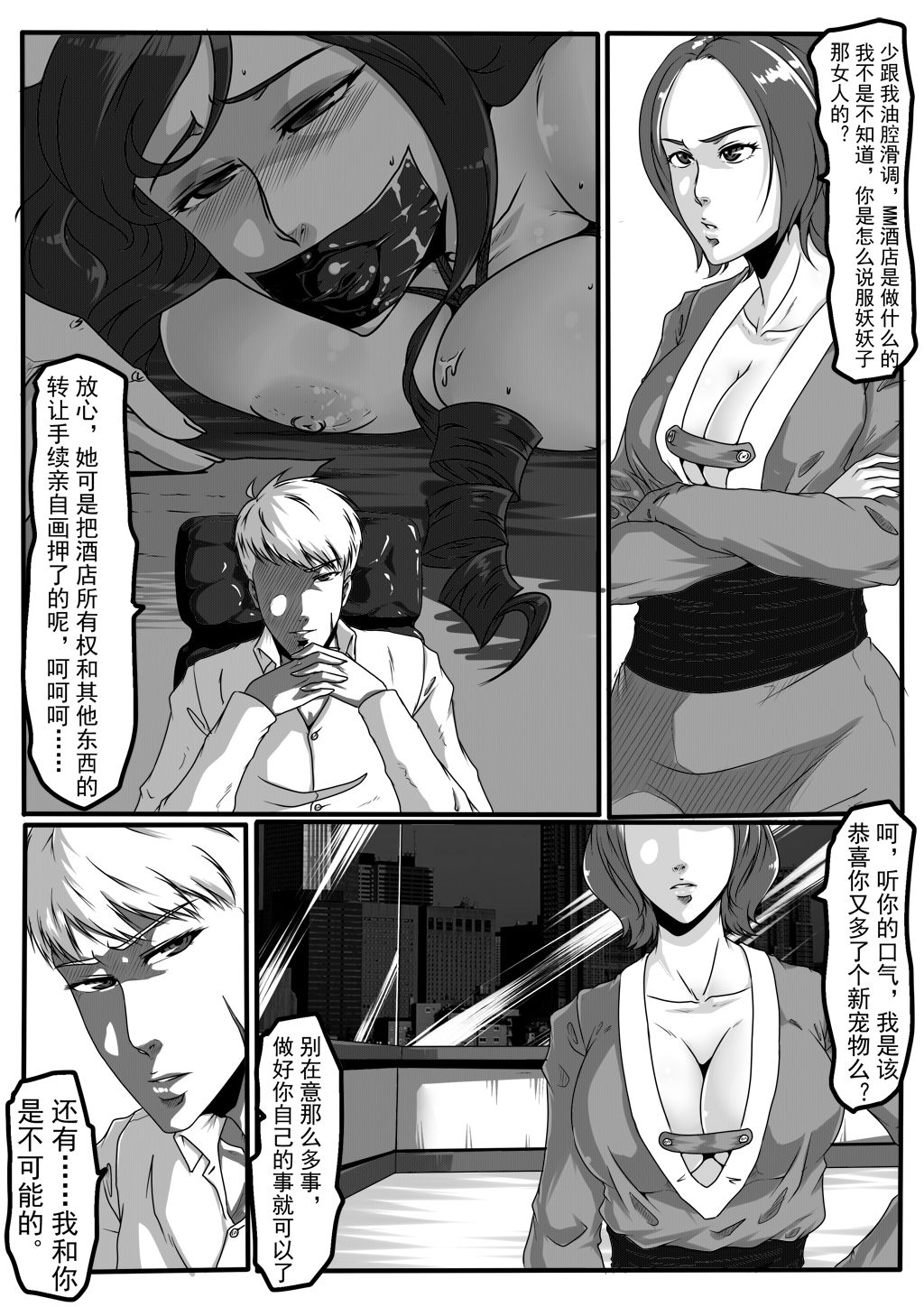 moon moon hotel 2 - Page 3