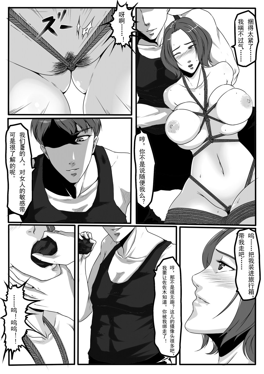 moon moon hotel 2 - Page 8