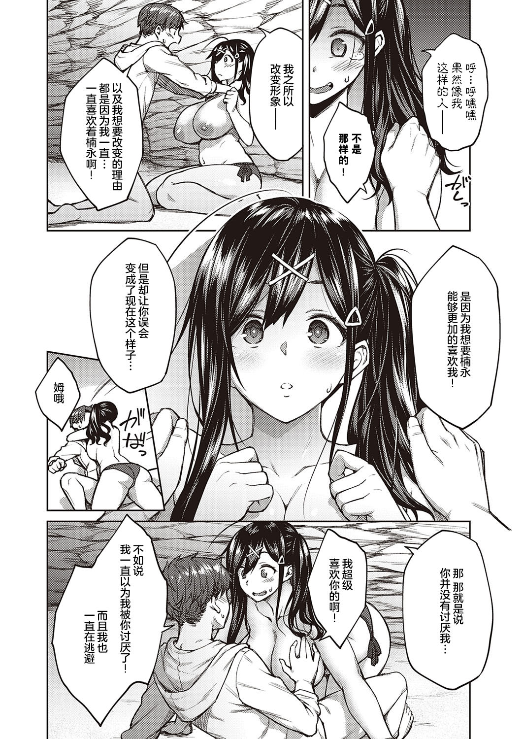 Yuuki o Dashite - Page 15