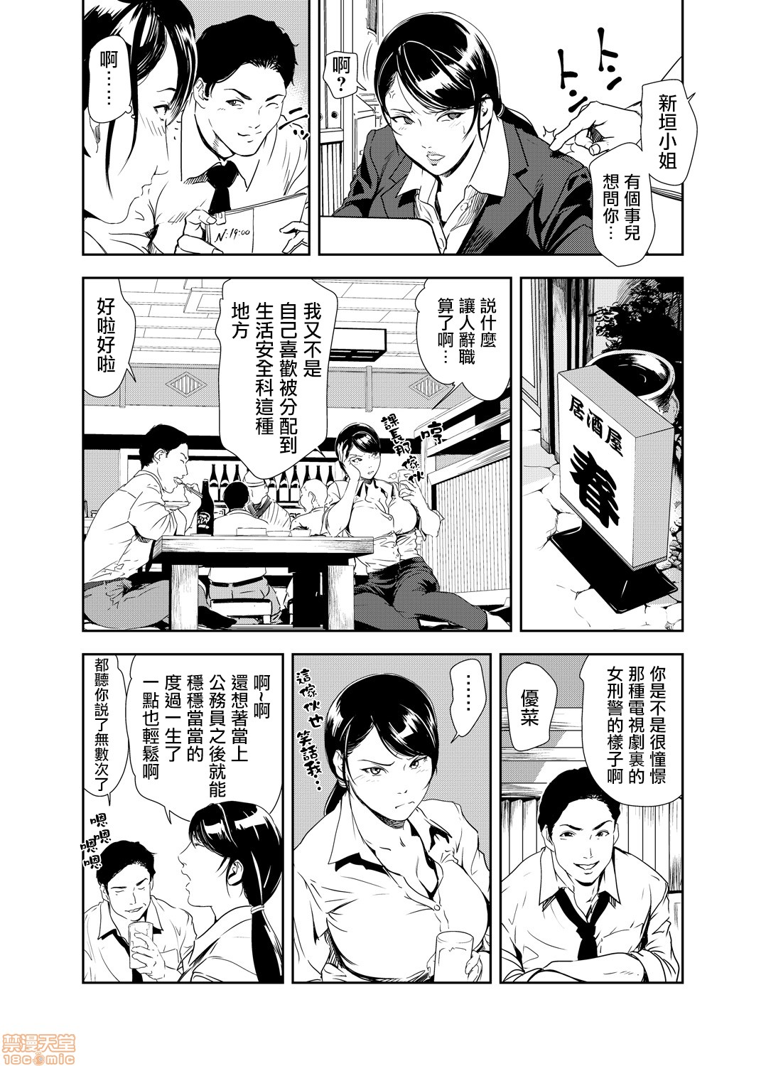 Chikan Express 16 - Page 3