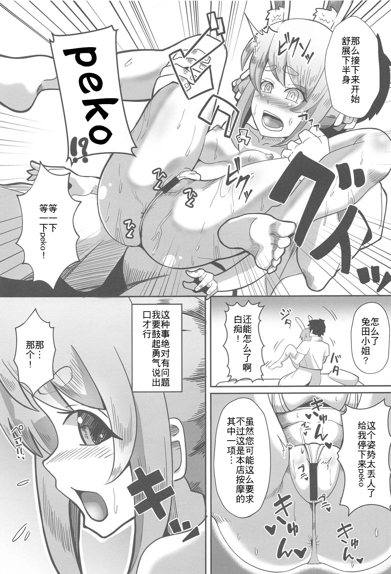 Kaiinsei no Koshitsu Massage ni Ittekita Peko - Page 11