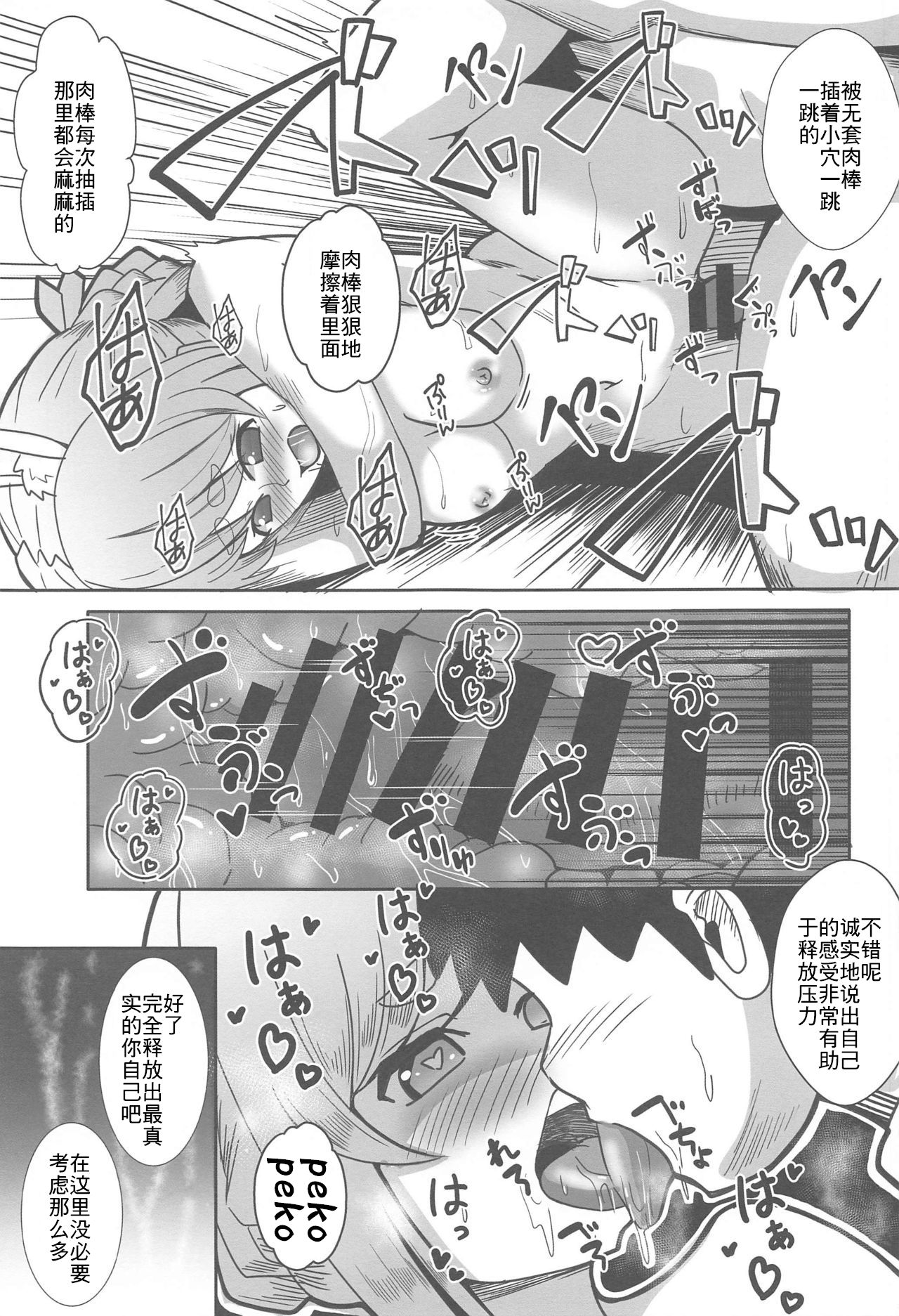 Kaiinsei no Koshitsu Massage ni Ittekita Peko - Page 19