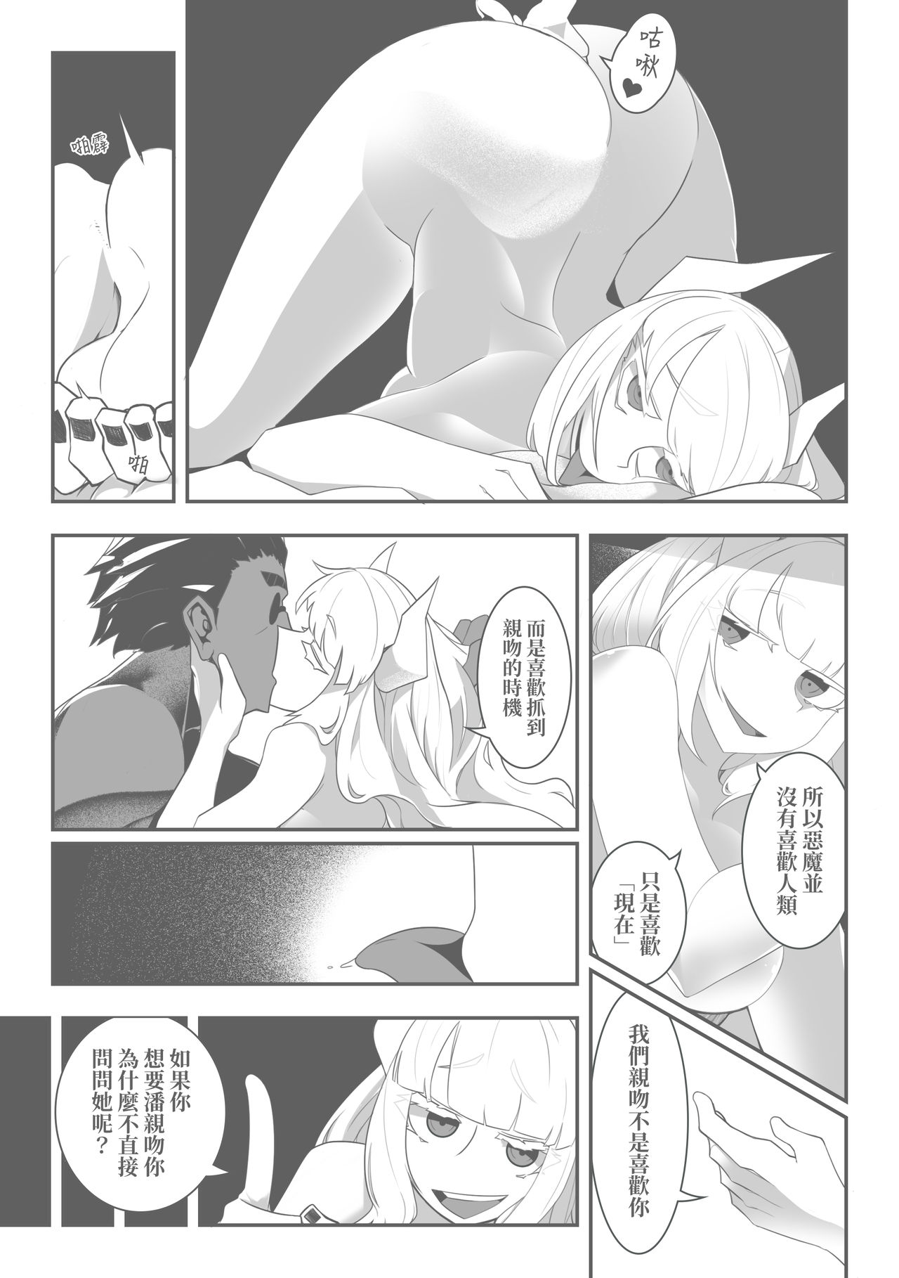 寵幸 - Page 13