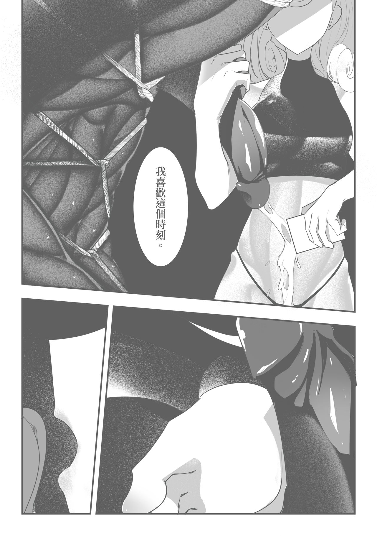 寵幸 - Page 17