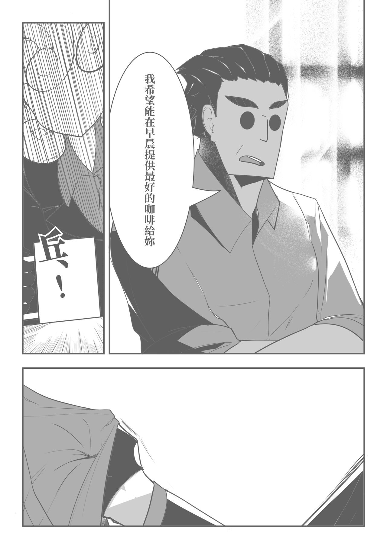 寵幸 - Page 29