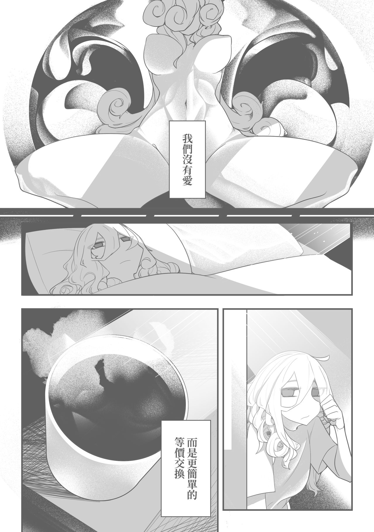 寵幸 - Page 33