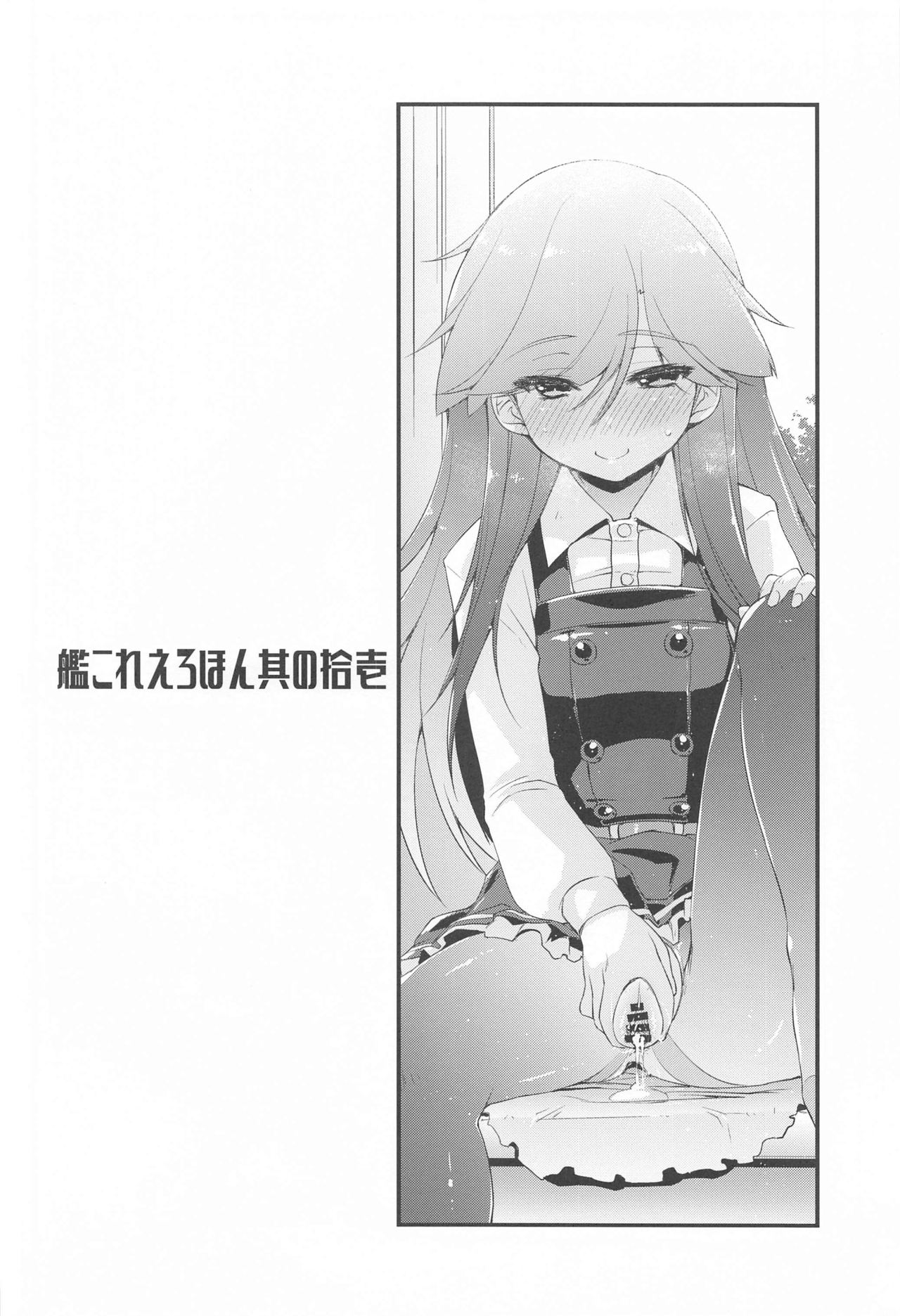 Arashio-chan no Tsumasaki, no Tsuzuki. - Page 23