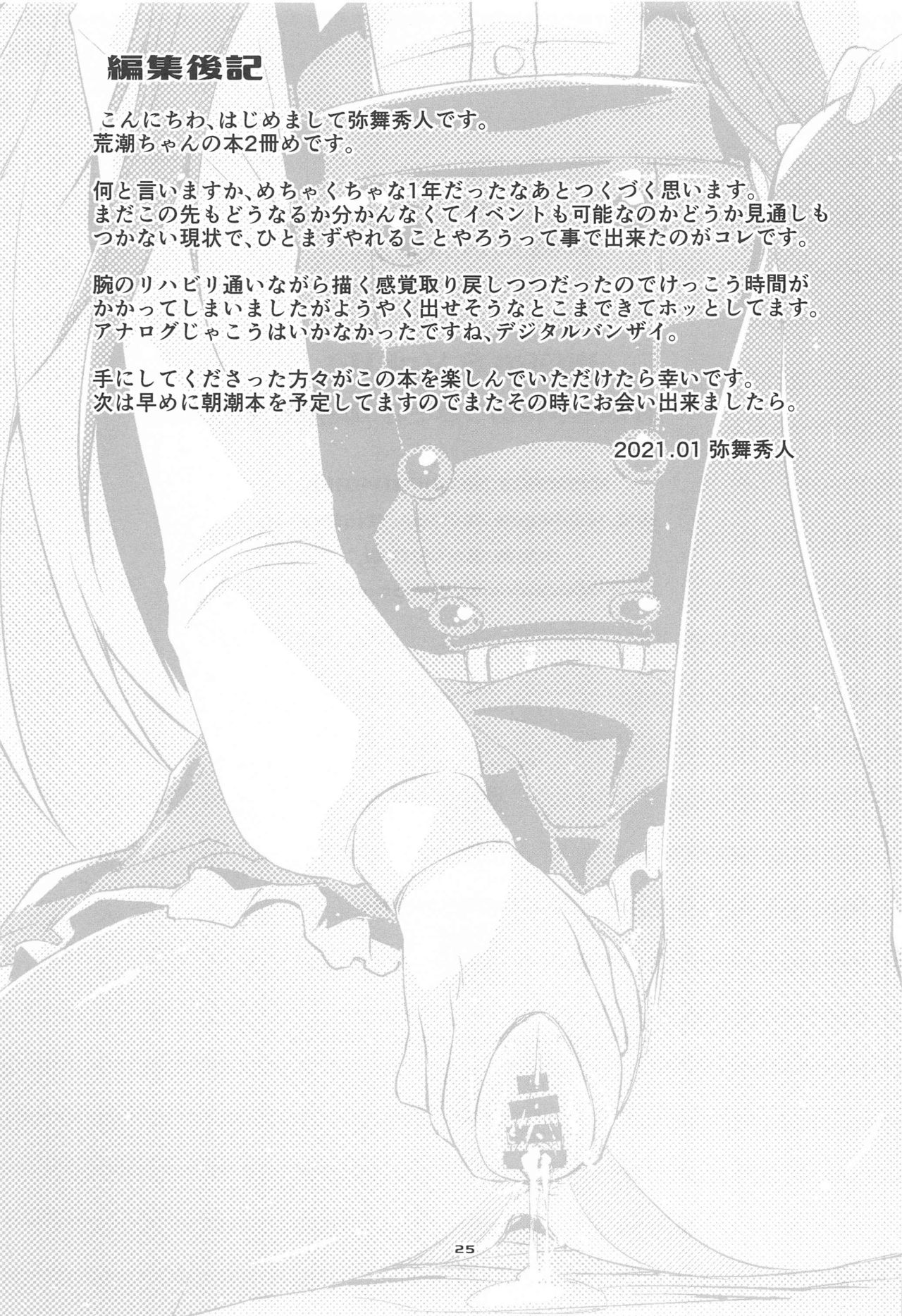 Arashio-chan no Tsumasaki, no Tsuzuki. - Page 24