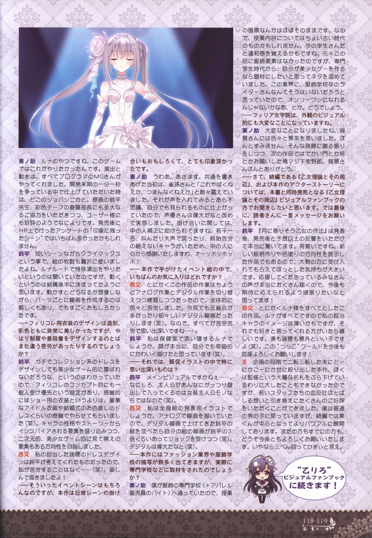 月に寄りそう乙女の作法 オフィシャル・ビジュアルファンブック - Page 121
