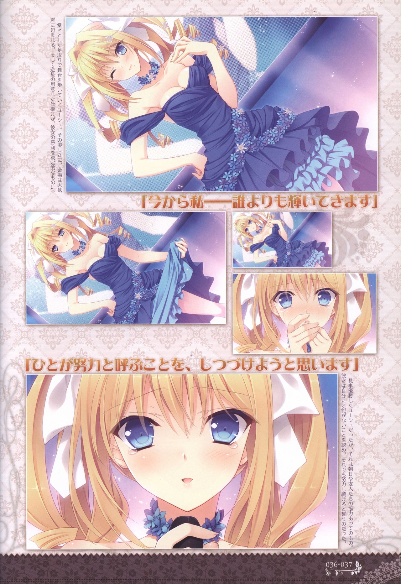 月に寄りそう乙女の作法 オフィシャル・ビジュアルファンブック - Page 39