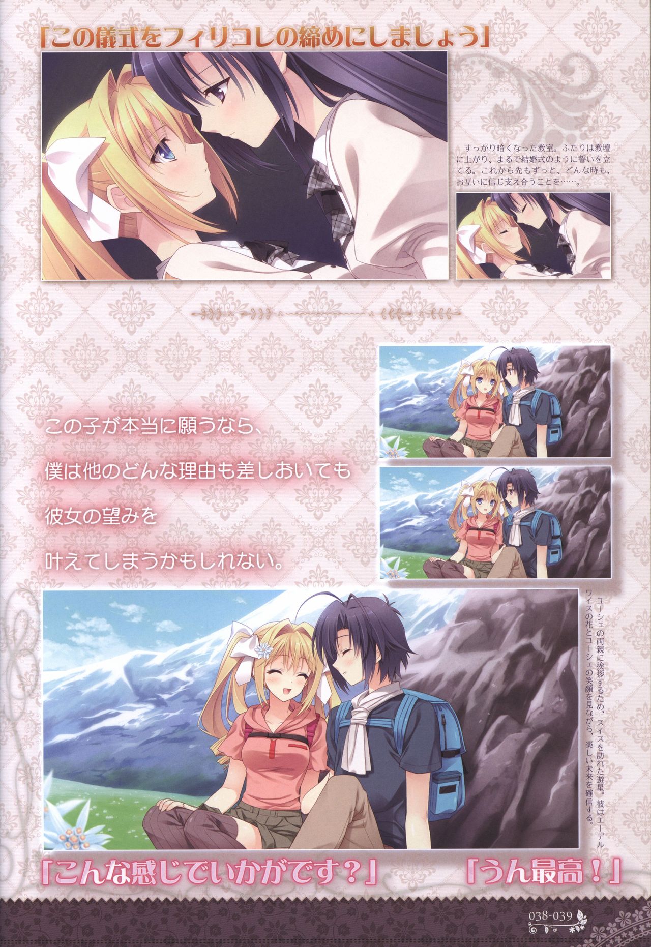 月に寄りそう乙女の作法 オフィシャル・ビジュアルファンブック - Page 41