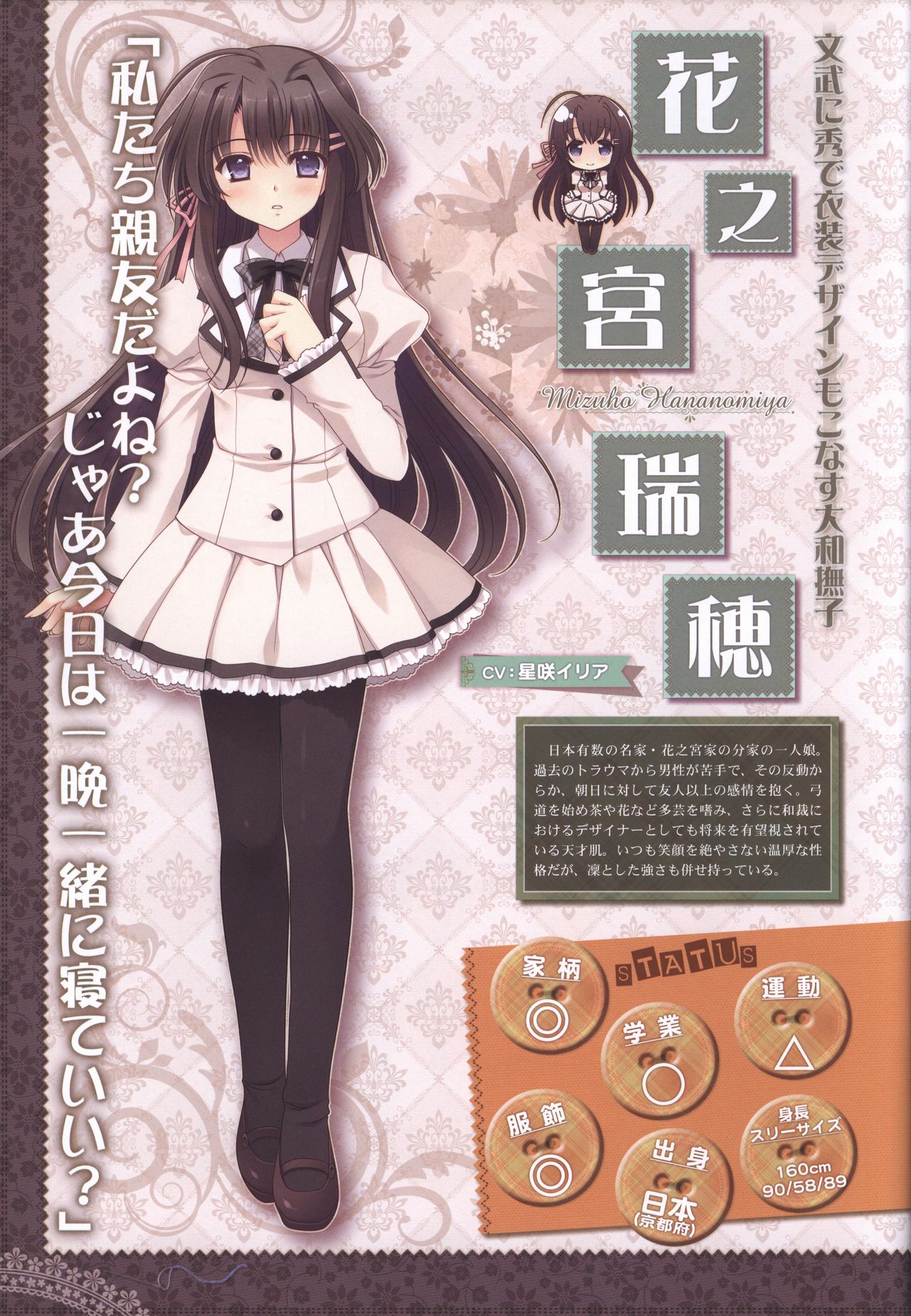 月に寄りそう乙女の作法 オフィシャル・ビジュアルファンブック - Page 42